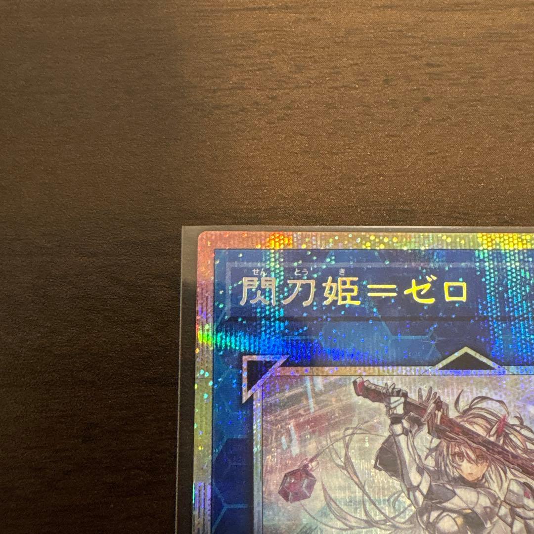 遊戯王　閃刀姫＝ゼロ　プリズマシク、シークレット