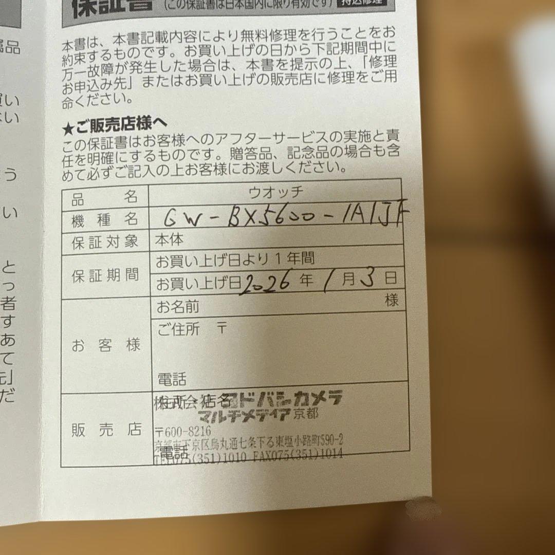 時計 CASIO G-SHOCK GW-BX5600