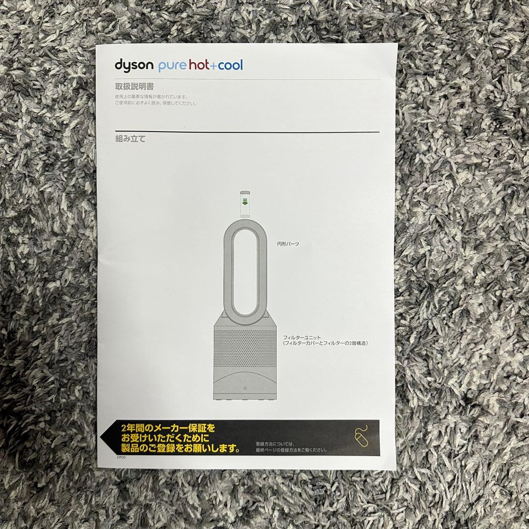 dyson 冷風・温風 送風機