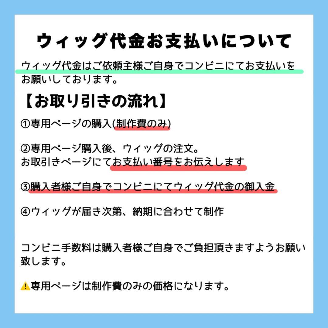 ぴ様 ウィッグオーダー お見積もりページ