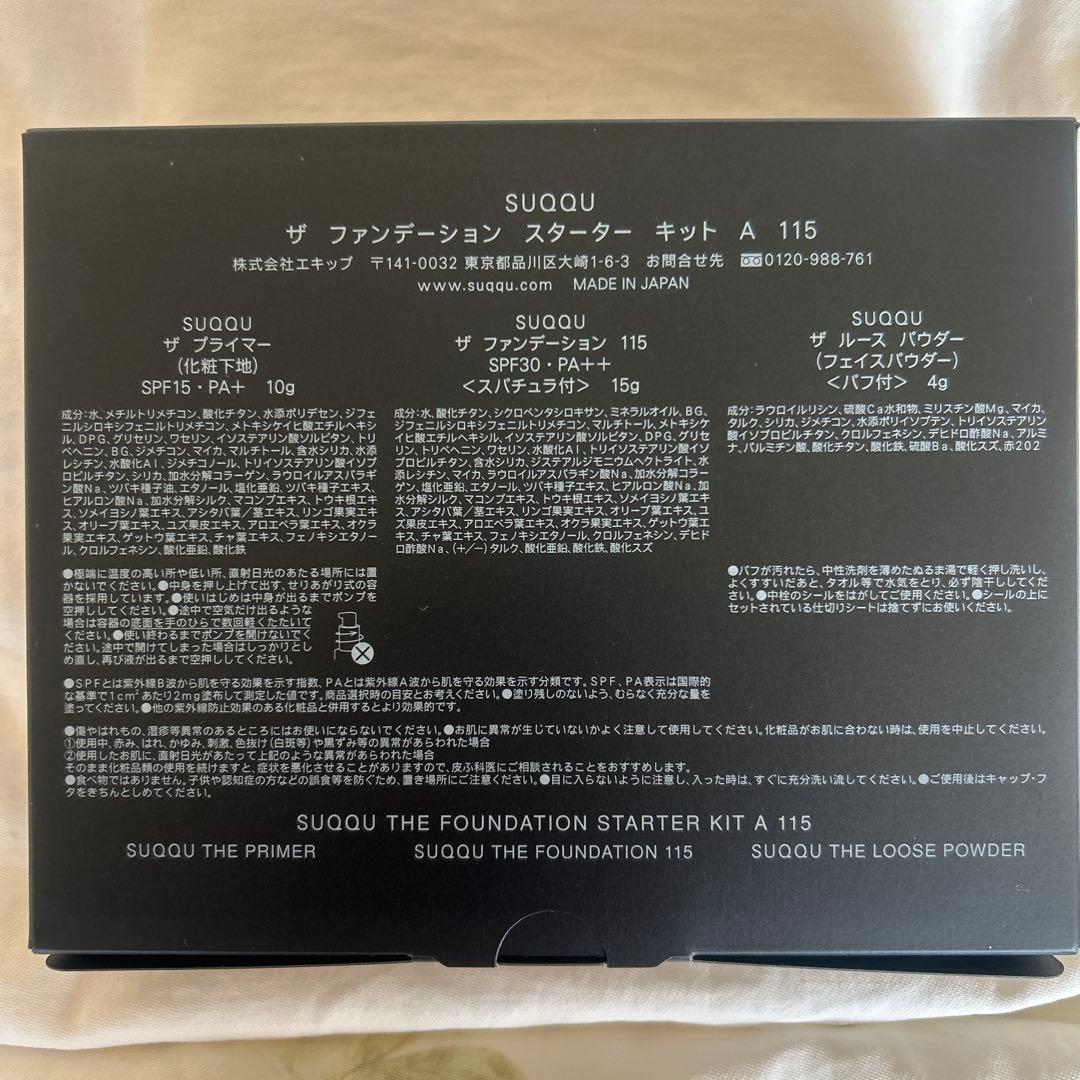 SUQQU ホリデーキット2025