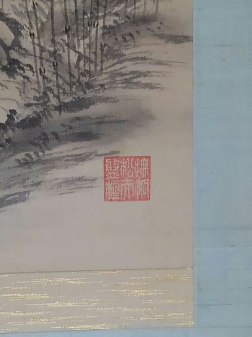 ♥掛軸　成木 星洲　山水画　中津川市　郷土画家　掛け軸