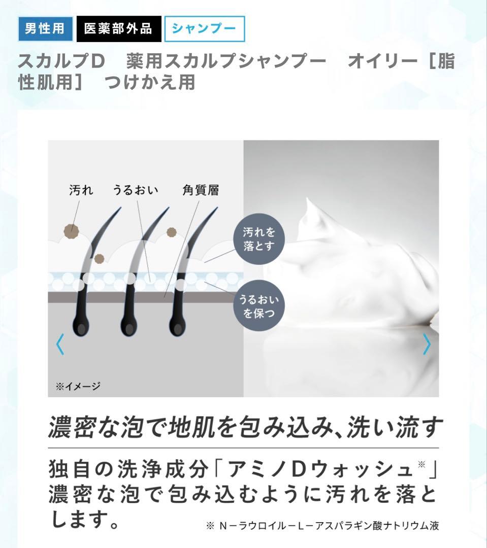 スカルプD オイリーシャンプー 詰め替え用 4個セット(23％OFF）