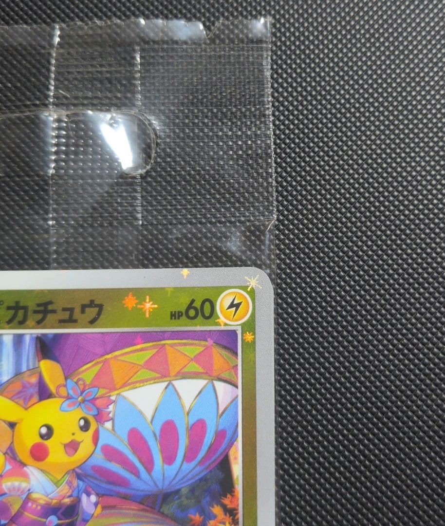 ポケモンカード　カナザワのピカチュウ　未開封