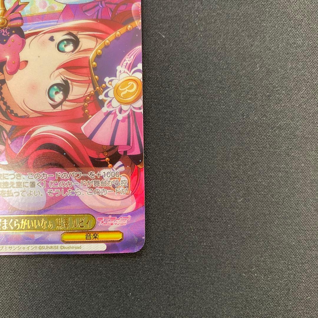 ヴァイスシュヴァルツ SP あなたのひざまくらがいいなぁ黒澤ルビィ サイン