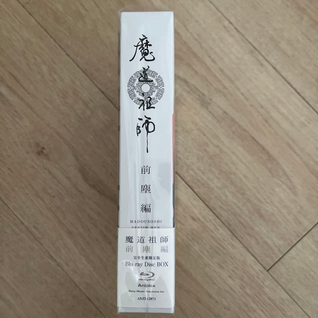 新品未開封品　魔道祖師前塵編　アニメイト完全生産限定盤 Blu-ray DVD