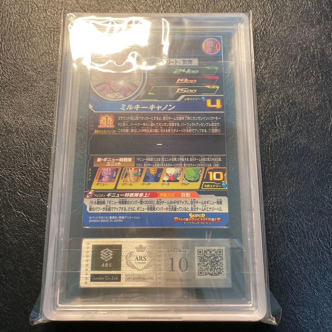 mm3-026 da ギニュー ars10