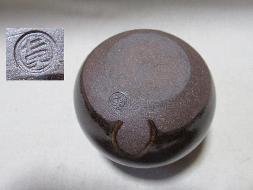 笹田仁史造　紹鷗茄子茶入　共箱