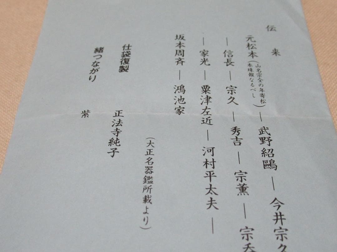 笹田仁史造　紹鷗茄子茶入　共箱