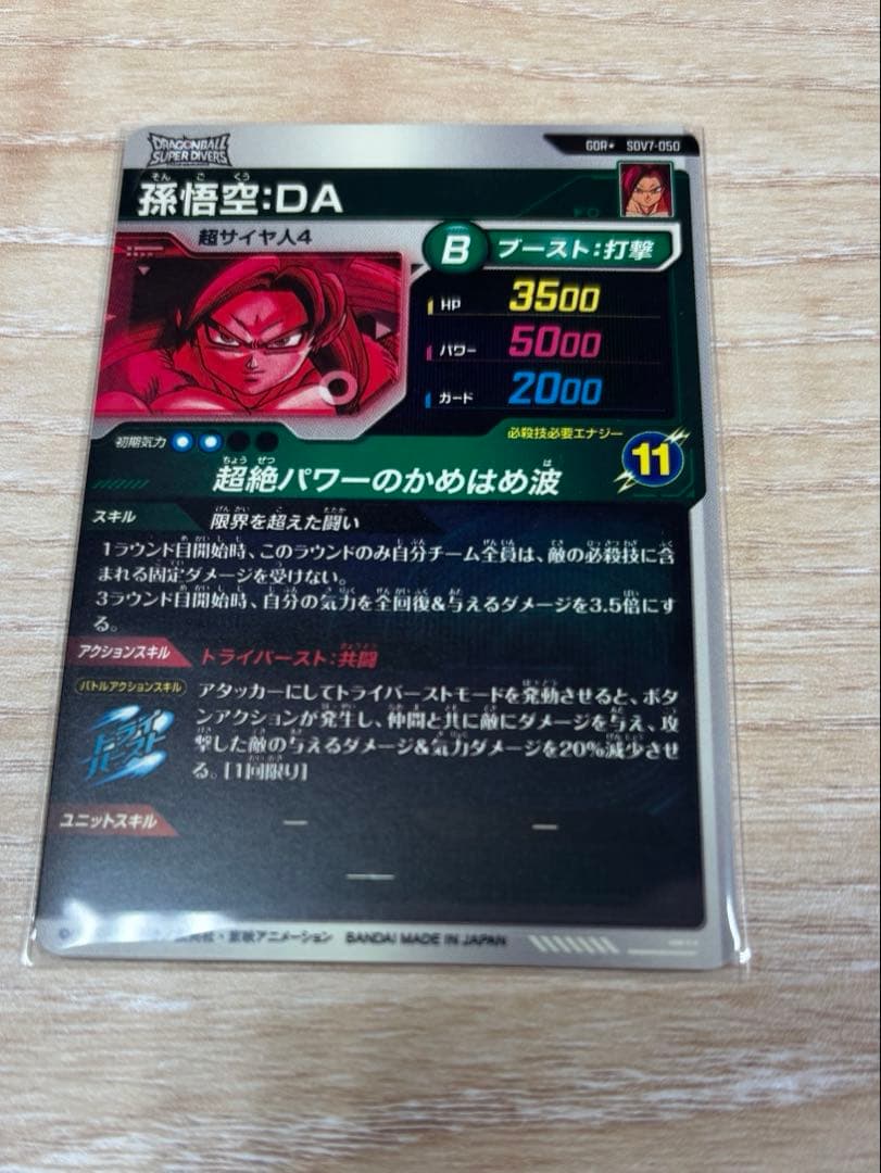 ドラゴンボールスーパーダイバーズ 孫悟空:DA パラレル SDV7-050