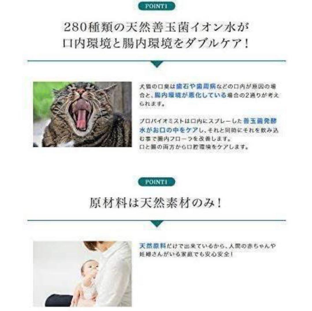 プロバイオミスト 犬、猫 口臭予防 スプレー80ml 5本セット 正規品