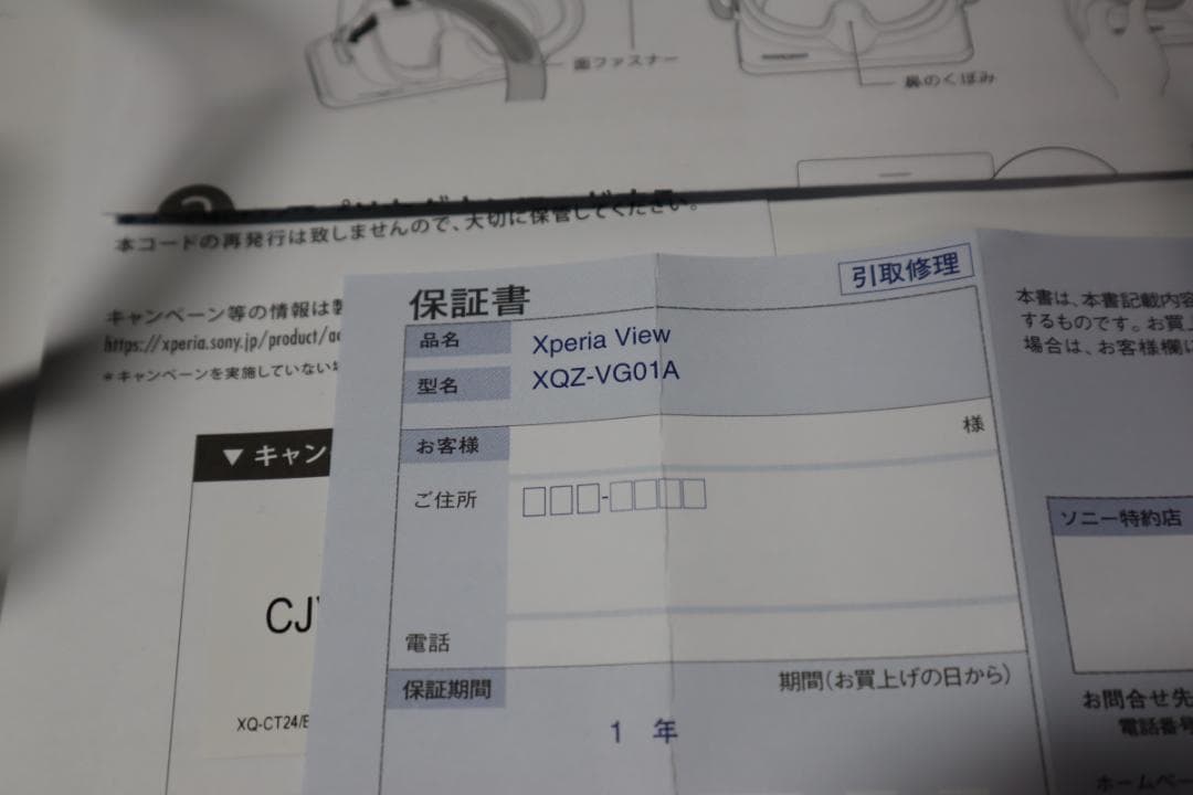 SONY Xperia view XQZ-VG01A VRゴーグル 4K HDR