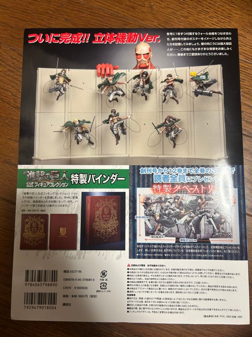 進撃の巨人 月刊 超大型巨人 フィギュア