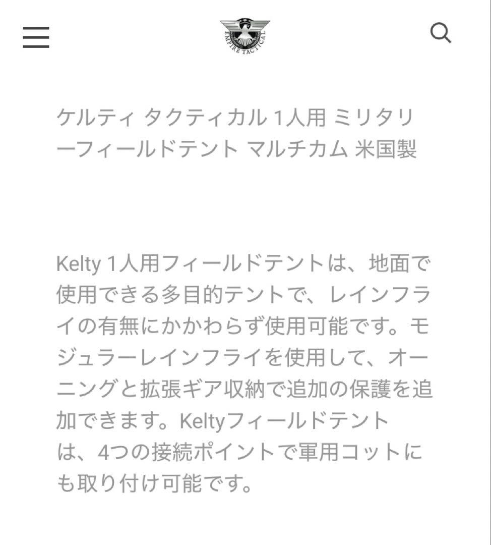 しるこ　KELTY 1人用テント アメリカ製