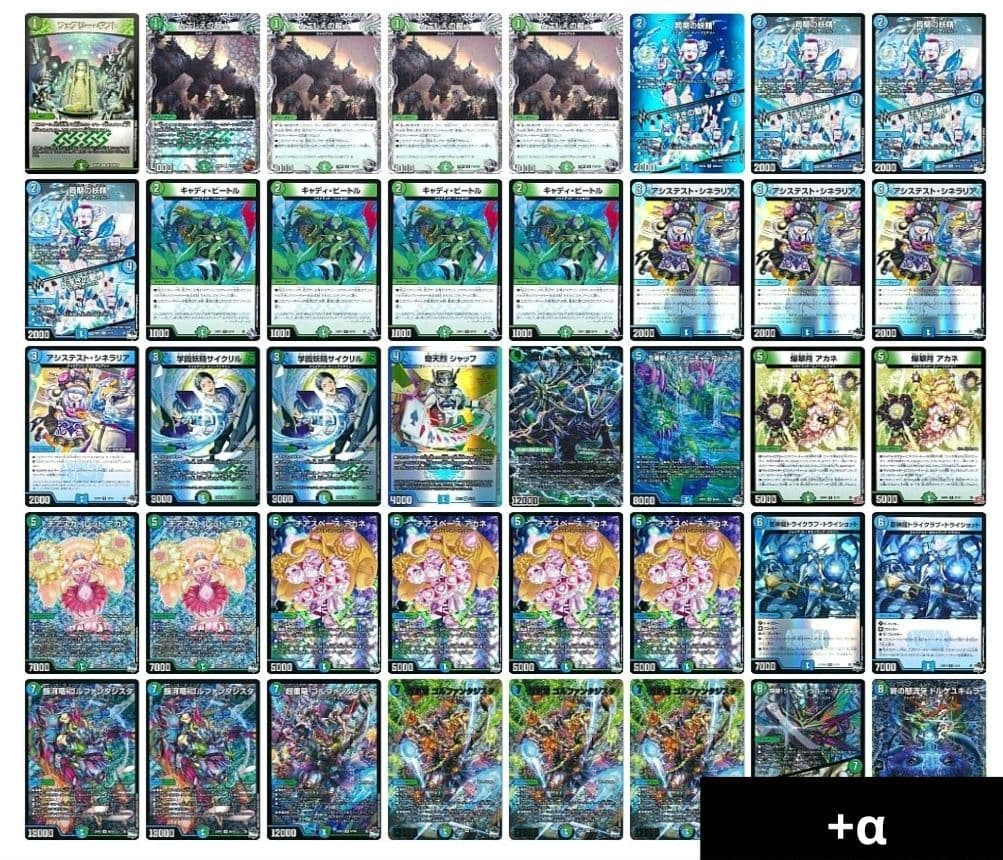デュエルマスターズ 青緑ジャイアント　デッキ　おまけ付き