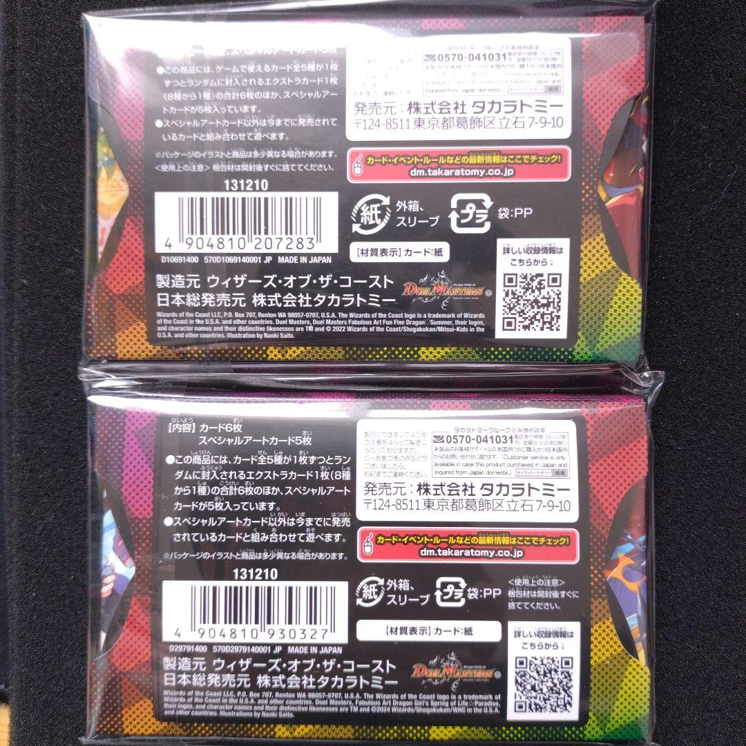 デュエマ 神アート 五人娘でドラゴンサマー ドラゴン娘の青春パラダイス セット