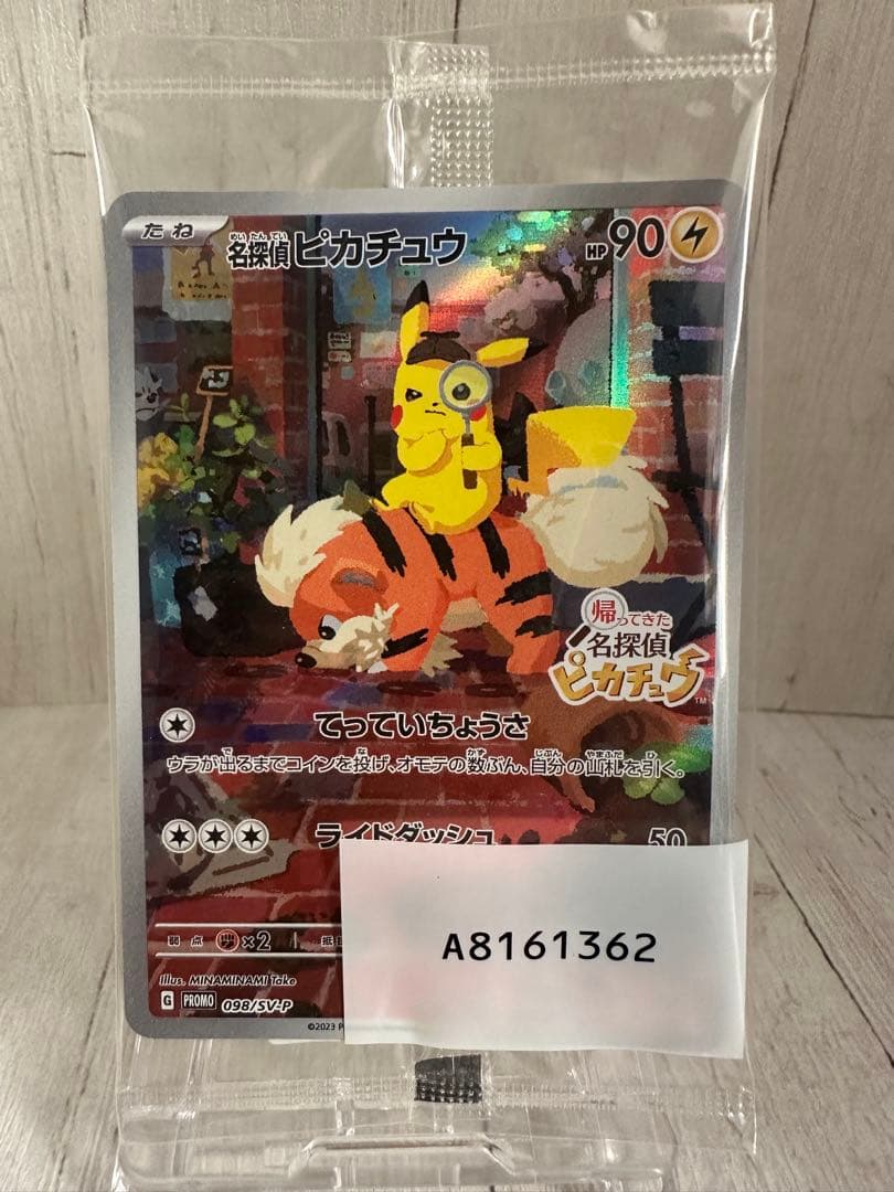 名探偵ピカチュウ PROMO SV-Pプロモカード 098/SV-P 新品未開封