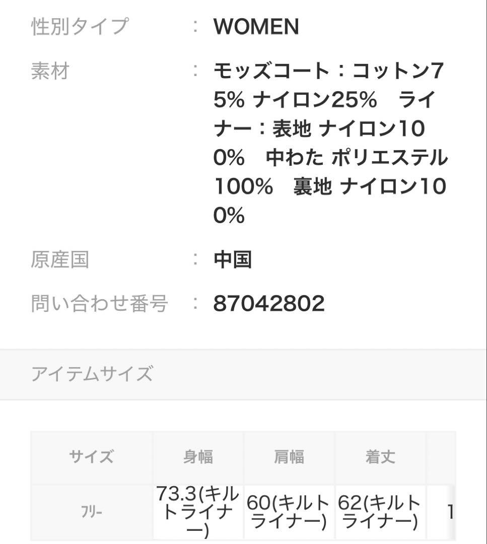 ド*プ様 FREAK'S STORE M65 ライナー モッズ セットコート （