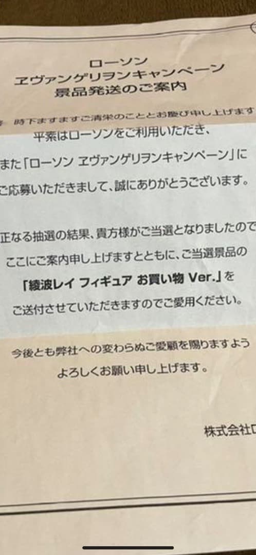 【激レア】エヴァ綾波レイ　ローソンお買い物ver. 抽選100名限定