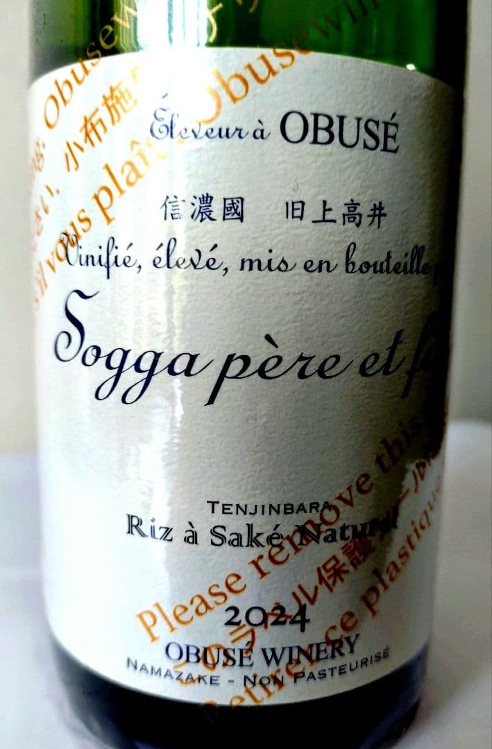 【 新政 陽乃鳥・ 小布施 ソガペールエフィス リアサケナチュレ天神原】