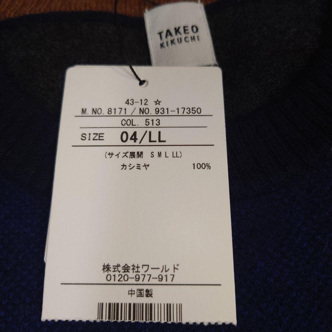 タケオキクチ　【カシミヤ】フルカシ パネル柄 ニット