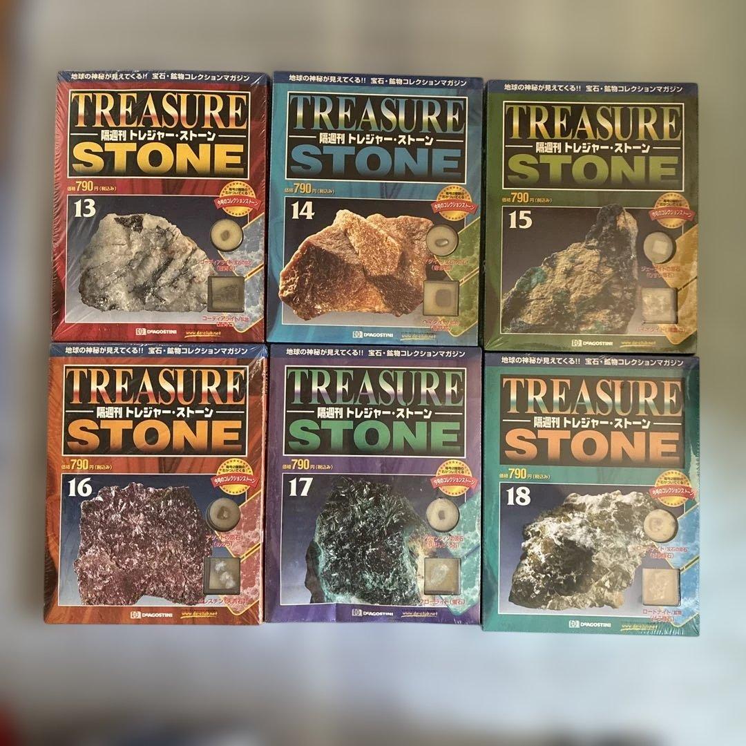 トレジャー・ストーン 全13￼￼￼￼巻セット