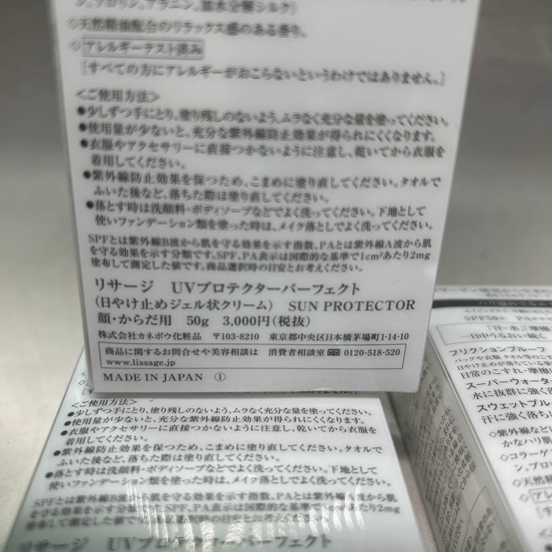 LISSAGE UV Protector Perfect SPF50 4本セット