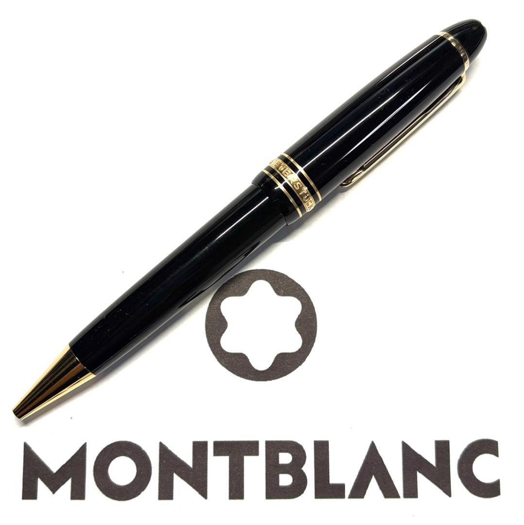 21.モンブラン　マイスターシュテュック161ルグラン　BK/Gd　未使用品