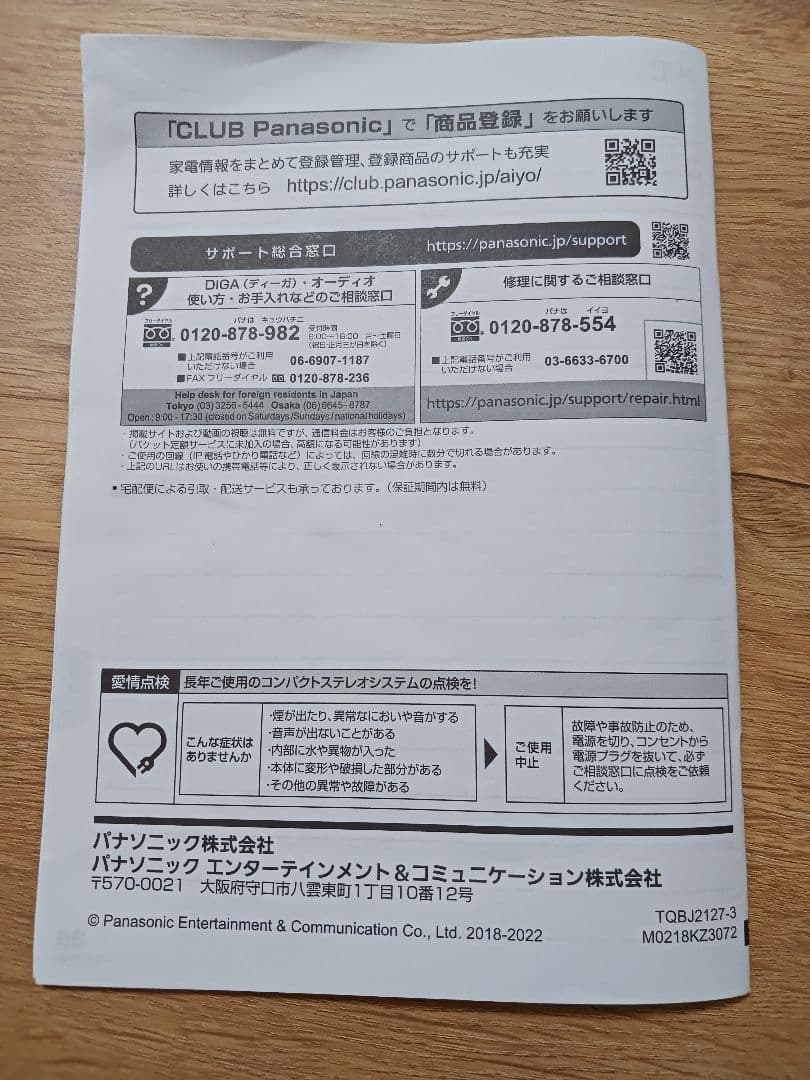 ❣美品❣　Panasonic SC-RS60-w 取扱説明書付き