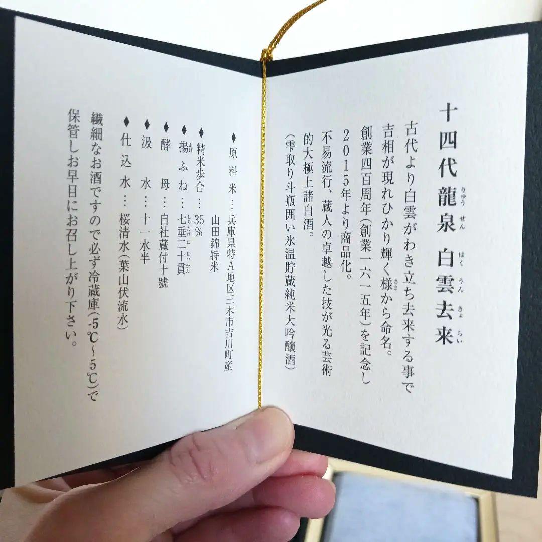 十四代 龍泉 2種 空箱