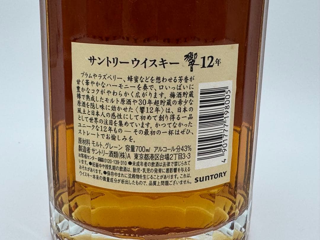 サントリー ウイスキー 響12年 700ml