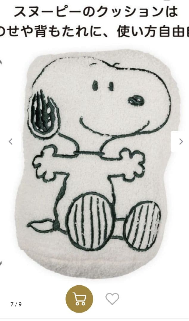 スヌーピー マイカー カドラー Ｍ ワンチャン クッション ベッド 犬用品