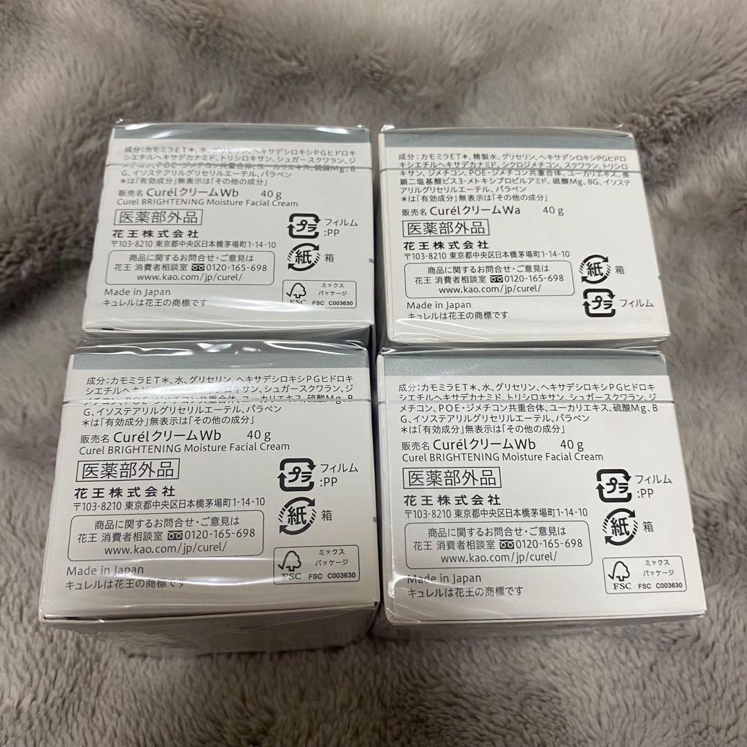 Curél ブライトニング モイスチャーフェイスクリーム 4個セット