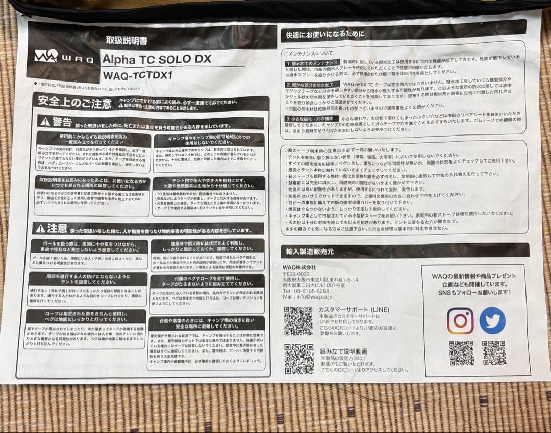 WAQ Alpha TC SOLO DX フロントウォールセット