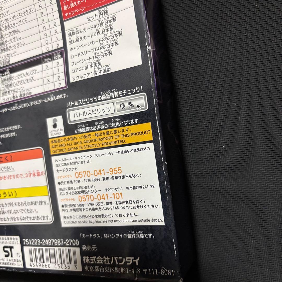 563バトルスピリッツ　SD51 メガデッキ　ダブルノヴァデッキ　未開封　1個