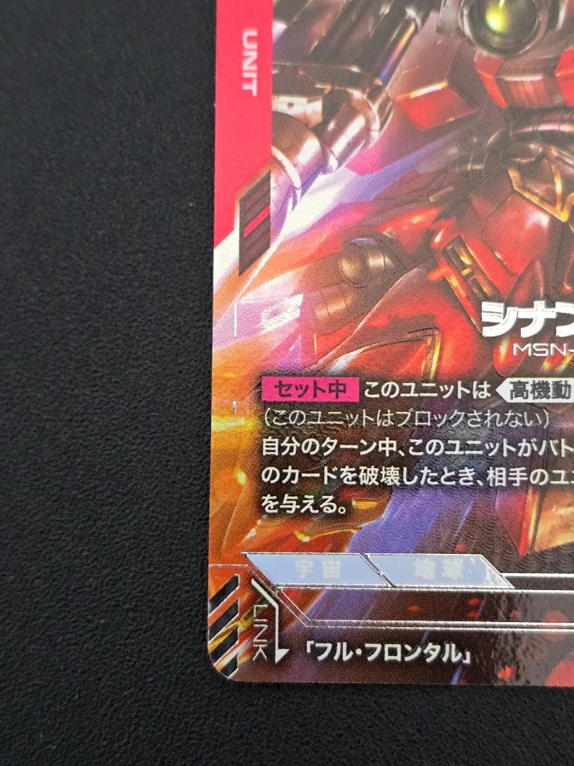 シナンジュ ST03-001 LR＋ ガンダムカードゲーム