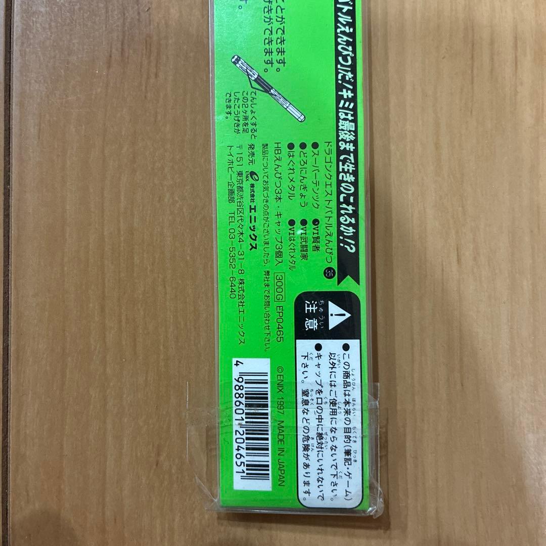 激レア　ドラゴンクエスト　バトルえんぴつ　35