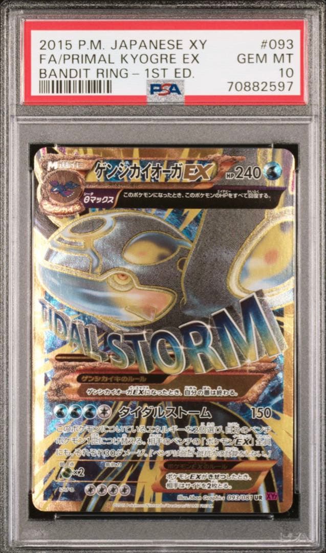 ポケモンカード　ゲンシカイオーガex psa10 UR