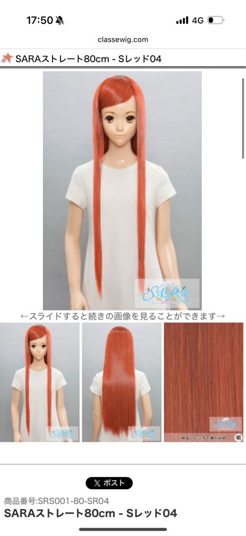 4/4使用予定　ウィッグオーダー