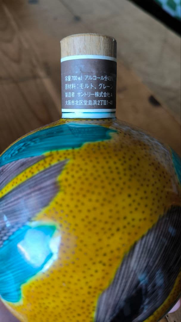 3日間限定セール！【激レア未開封】SuntoryWhisky 九谷焼吉田屋風麦文