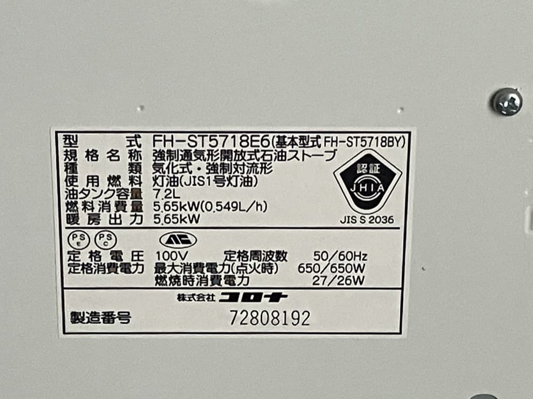 コロナ FH-ST5718E6 石油ファンヒーター
