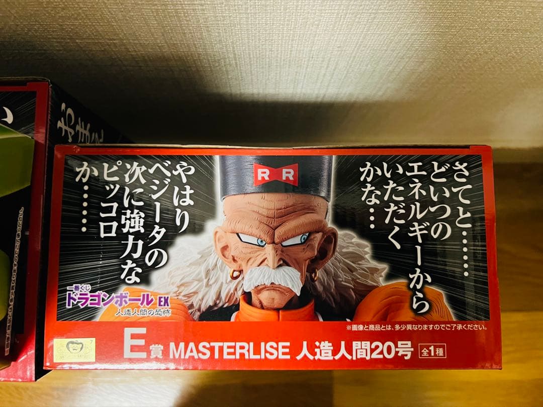 一番くじ　人造人間　ドラゴンボール MASTERLISE フィギュア　4体セット