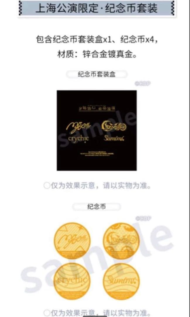 MyGO!!!!!×Ave Mujica わかれ道の、その先へ 特典 上海