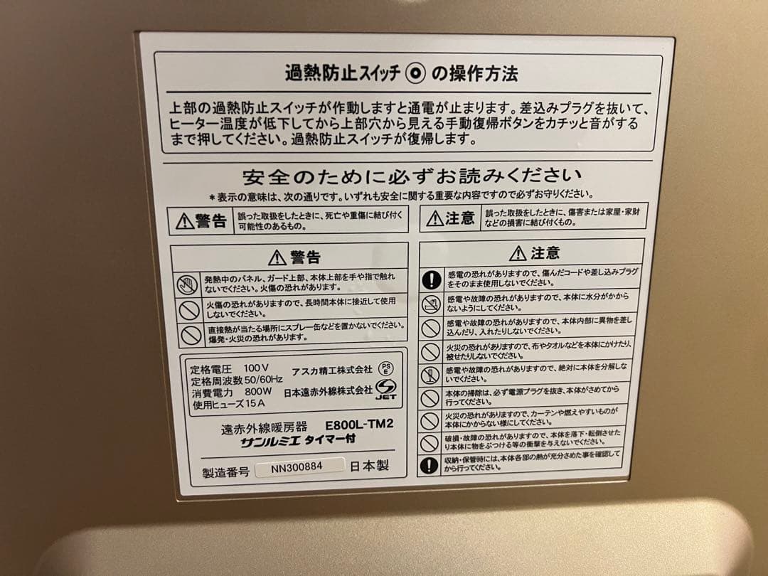 【極美品】サンルミエ E800L-TM2 遠赤外線暖房器 タイマー付