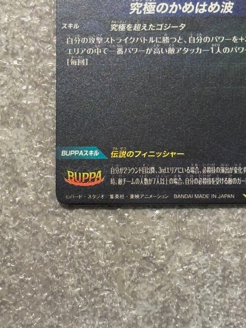 ドラゴンボールスーパーダイバーズ ゴジータ パラレル SDV7-SEC2