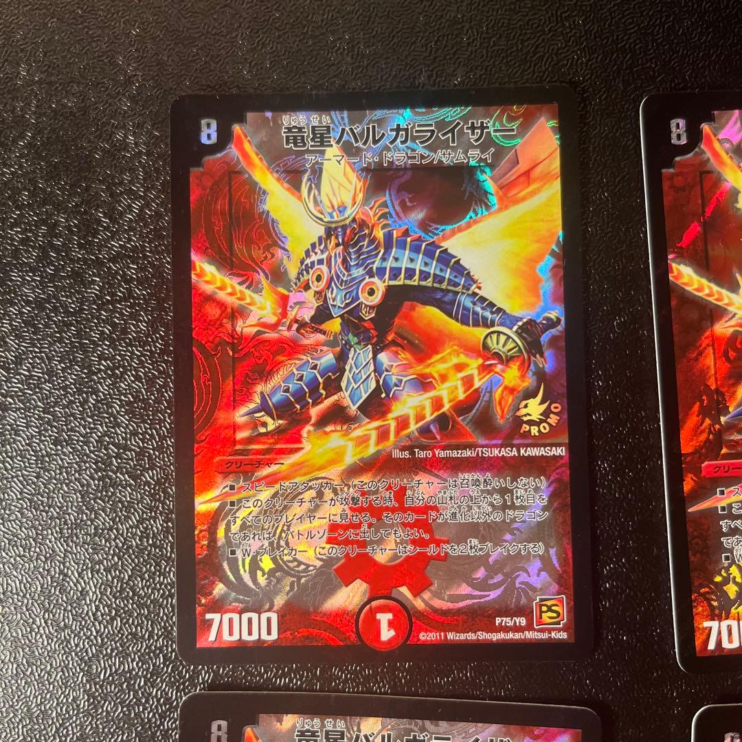 竜星 バルガライザー プロモーションカード 4枚セット