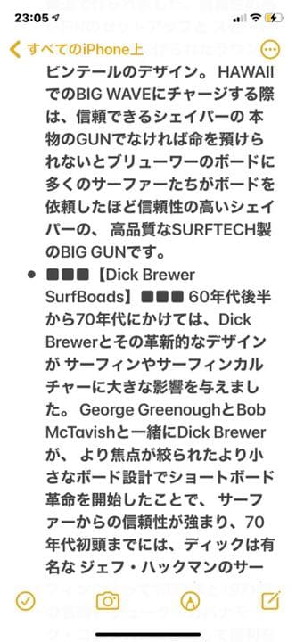 サーフィン・ボディボード Dick Brewer SurfBoads