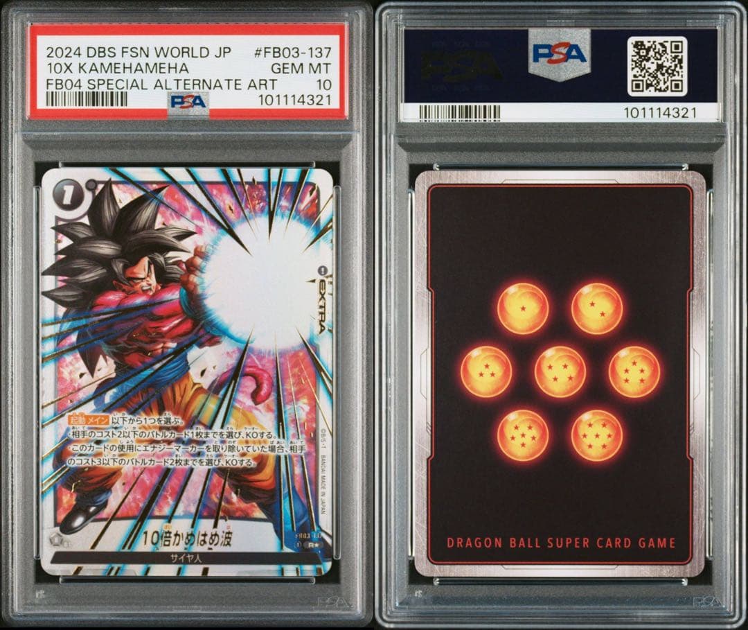 ドラゴンボールフュージョンワールド 10倍かめはめ波　PSA10