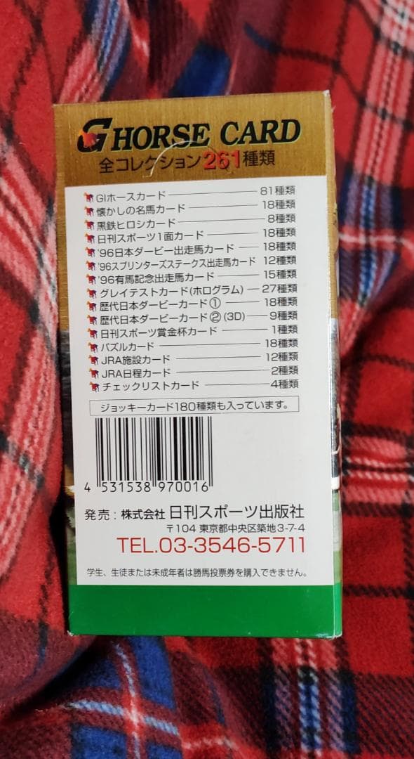 激レア　Gホースカード　97　SPRING　競馬カード　1箱　未開封　ウマ娘