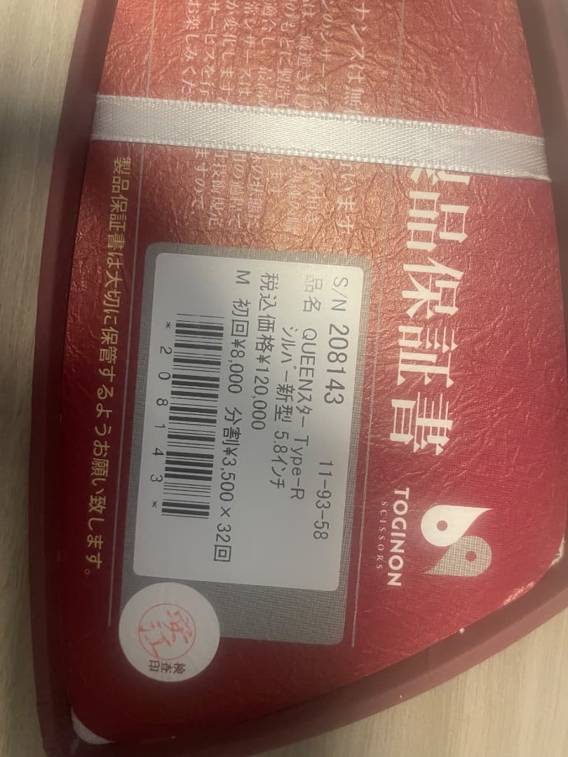 トギノン QueenスターType-R 5.8インチ (セニング18％）